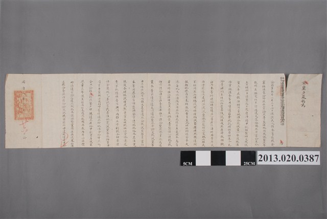 福建分巡臺澎兵備道梁元桂給墾戶蘇媽為諭 (共2張)