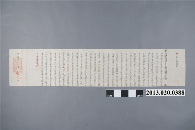 福建分巡臺澎兵備道梁元桂給墾戶蘇媽為諭 (共2張)