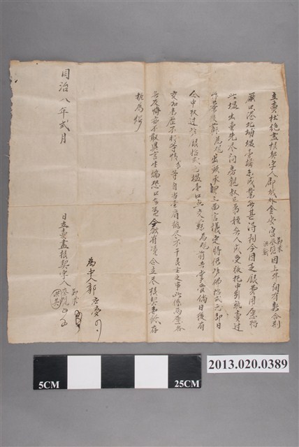 蔡阿九等立賣杜絕盡根契 (共2張)