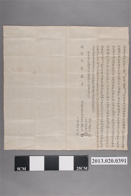 傅龜立賣盡根杜絕契 (共2張)