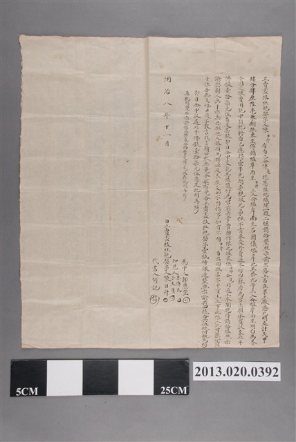 陳日升立賣盡根杜絕契 (共2張)