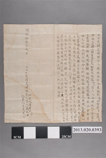 蘇為立甘愿歸還郭愛埔塭 (共2張)