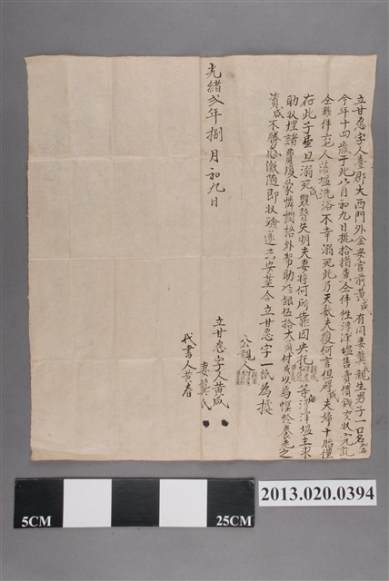 黃咸立甘愿字 (共2張)