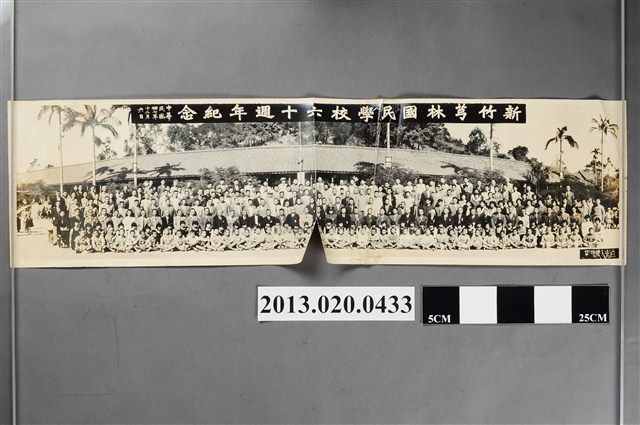 新竹芎林國民學校60週年紀念 (共2張)