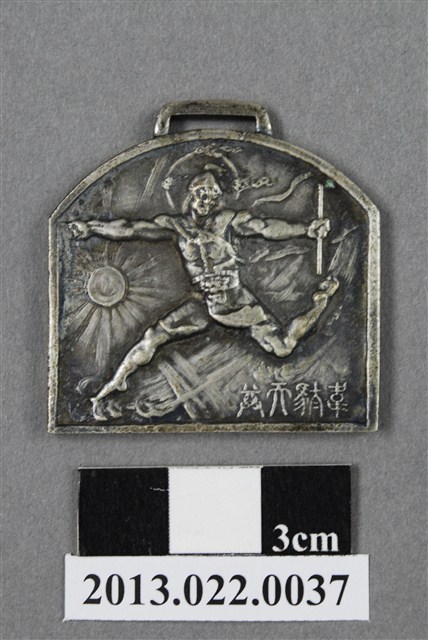 第十三回關東學生陸上競技對抗選手權大會紀念獎牌 (共12張)