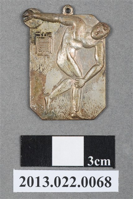 臺灣田徑賽協會第14屆全省暨第6屆國教田徑賽大會獎牌 (共4張)