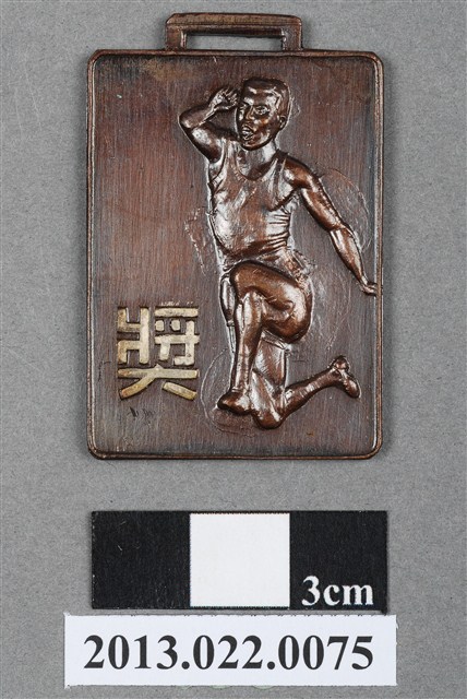 第11屆全省暨第3屆國校教員田徑賽大會第2名獎牌 (共4張)