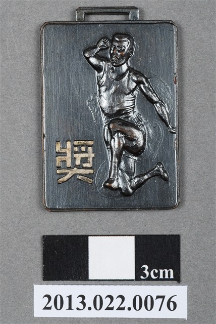 第11屆全省暨第3屆國校教員田徑賽大會第2名獎牌 (共4張)