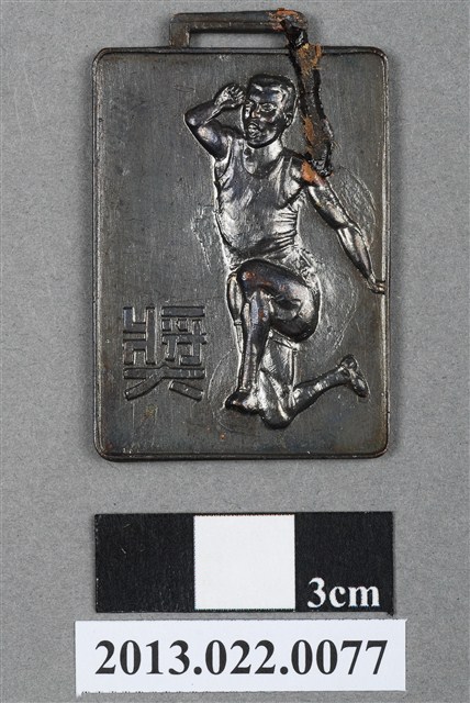 第11屆全省暨第3屆國校教員田徑賽大會第3名獎牌 (共4張)