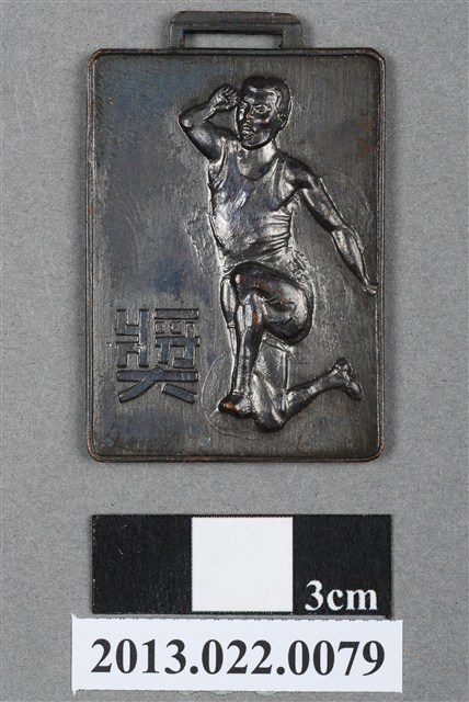 第11屆全省暨第3屆國校教員田徑賽大會第3名獎牌 (共4張)