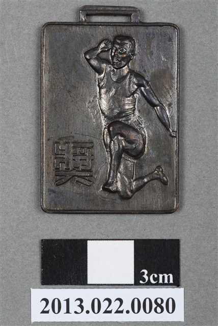 第11屆全省暨第3屆國校教員田徑賽大會第3名獎牌 (共4張)