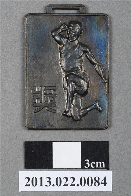 第11屆全省暨第3屆國校教員田徑賽大會第3名獎牌 (共4張)