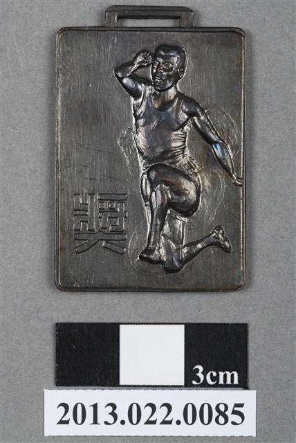 第11屆全省暨第3屆國校教員田徑賽大會第3名獎牌 (共4張)