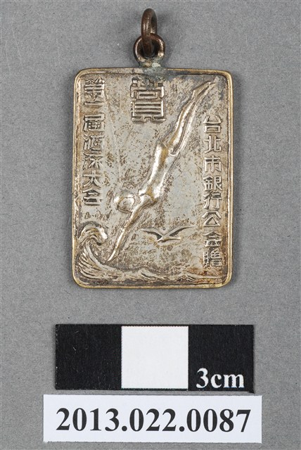 第1屆游泳大會獎牌樣品 (共4張)