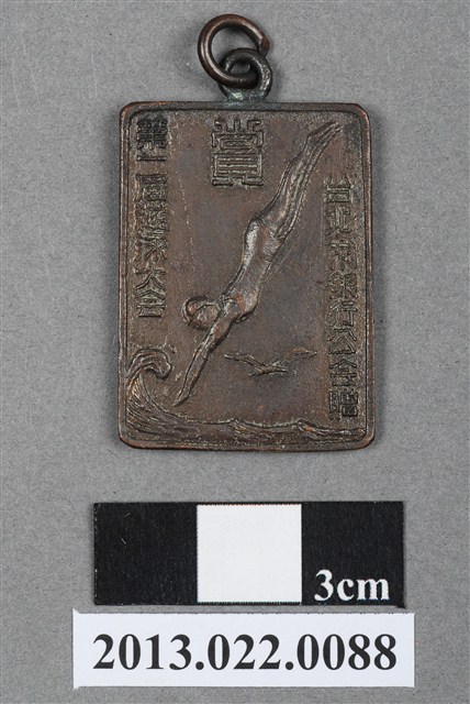 第1屆游泳大會獎牌樣品 (共4張)