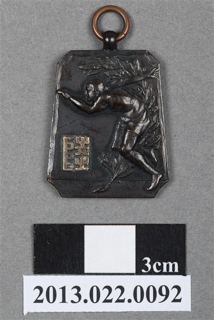 第十回全島陸上競技大會紀念獎牌 (共12張)