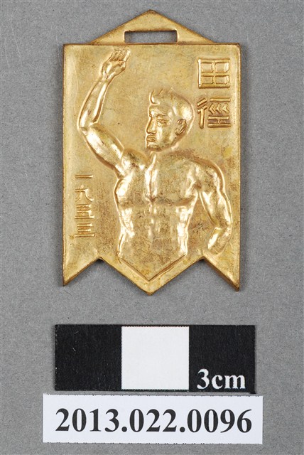 第五屆全省田徑賽大會紀念獎牌 (共4張)