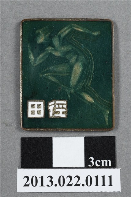 臺灣田徑賽協會獎牌 (共4張)