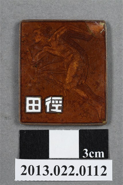 臺灣田徑賽協會獎牌 (共4張)