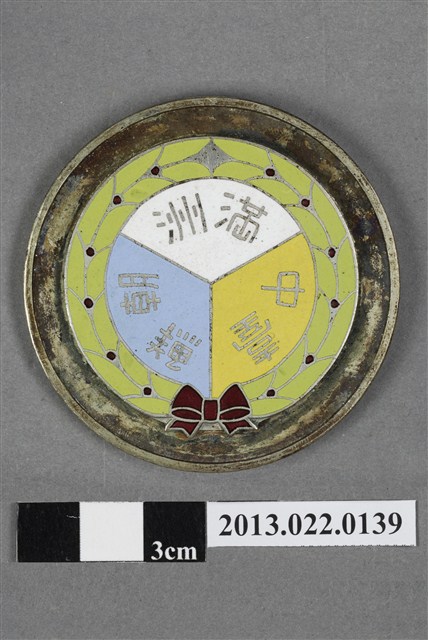 朝鮮滿洲臺中對抗陸上競技大會紀念獎牌 (共12張)