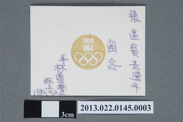 1964年東京奧林匹克競技大會紀念幣組手冊 (共4張)