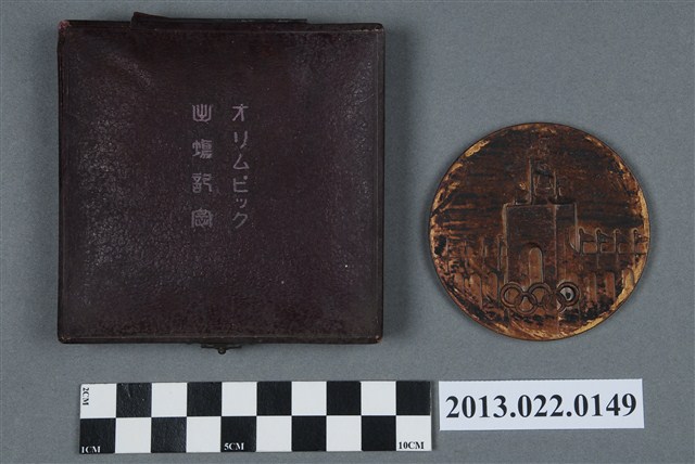 第十回國際奧林匹克競技大會出場紀念獎章組 (共8張)