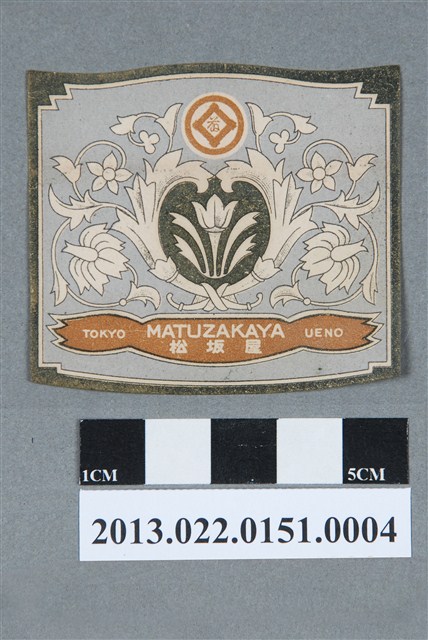 張星賢使用之沾水筆商標紙 (共2張)