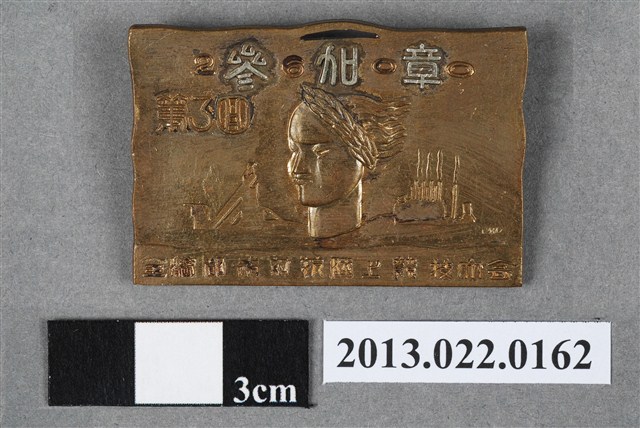 第3回全滿都市對抗陸上競技大會參加紀念徽章 (共4張)