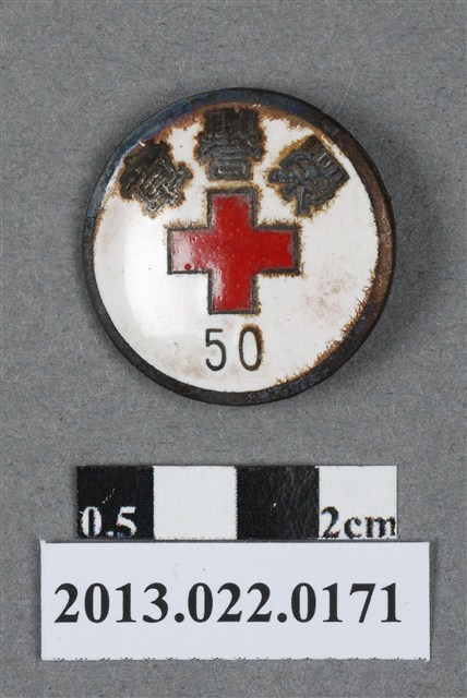 紅十字會榮譽紀念徽章 (共4張)