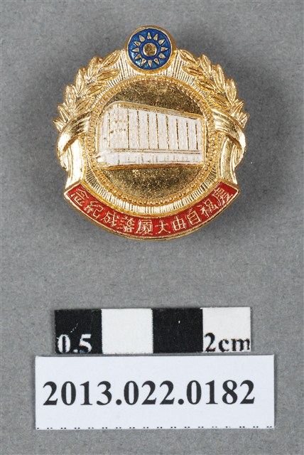 國民黨菲律賓總支部慶祝自由大廈落成紀念章 (共5張)