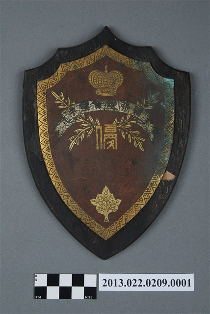 張星賢選手東台運動會紀念牌 (共4張)