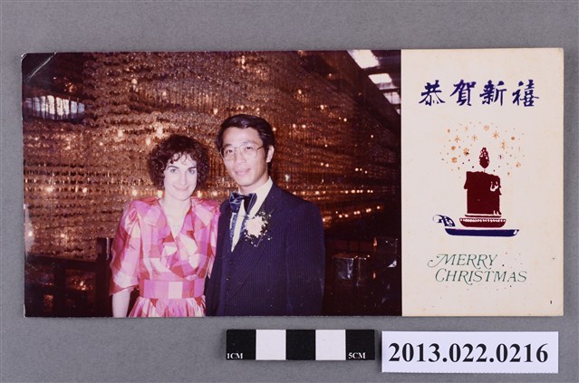 施德祥夫婦致張星賢個人照片聖誕賀年卡 (共2張)