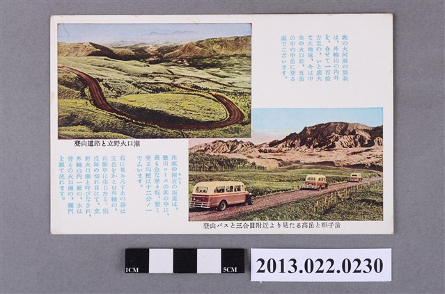 日本大阿蘇國家公園風景彩色明信片 (共2張)