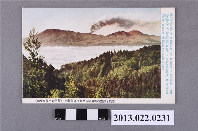 濱田出版社發行阿蘇國立公園彩色照片與簡介明信片 (共2張)