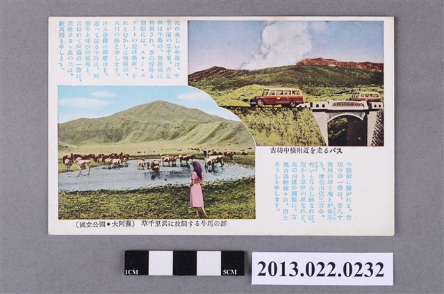 濱田出版社發行阿蘇國立公園彩色照片與簡介明信片 (共2張)