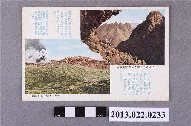 濱田出版社發行阿蘇國立公園彩色照片與簡介明信片 (共2張)