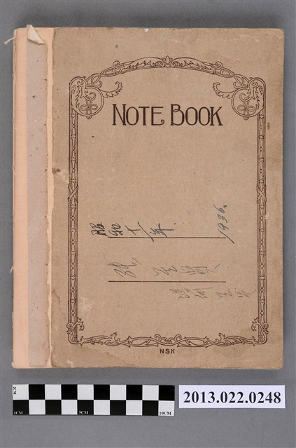 昭和11年張星賢撰滿洲日記 (共150張)