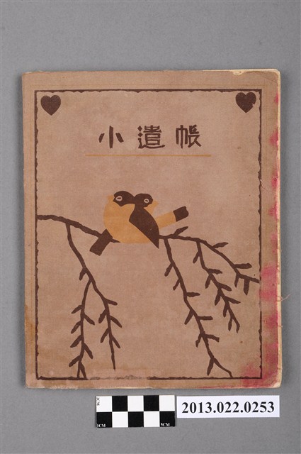 昭和6年張星賢記帳本 (共57張)