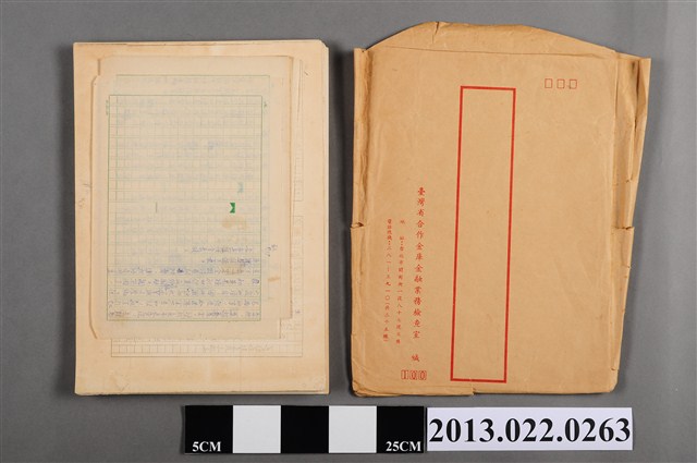 張星賢自傳〈我的一生與體育生活：光復了後到現在 〉中文手稿影本 (共6張)