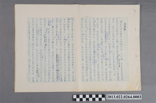 張星賢自傳〈楊傳廣〉手稿 (共16張)