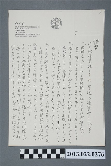李代哲雄予張星賢之日文書信影本 (共4張)