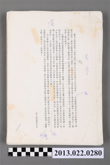 張星賢自傳序文編排校對稿 (共5張)