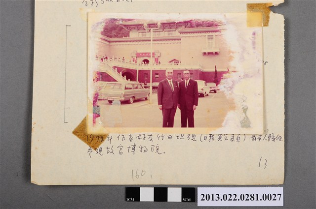 1972年張星賢與竹田垣德於故宮博物院合影 (共1張)