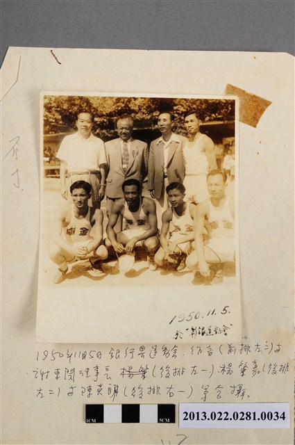 彰銀運動會張星賢等8人合影 (共3張)