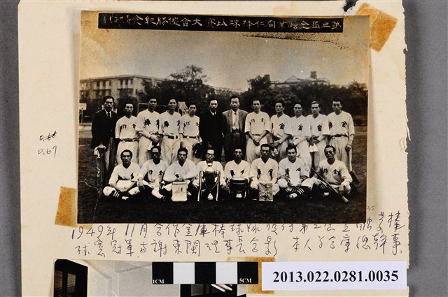 第三屆金融業同仁棒球賽大會優勝紀念照 (共1張)