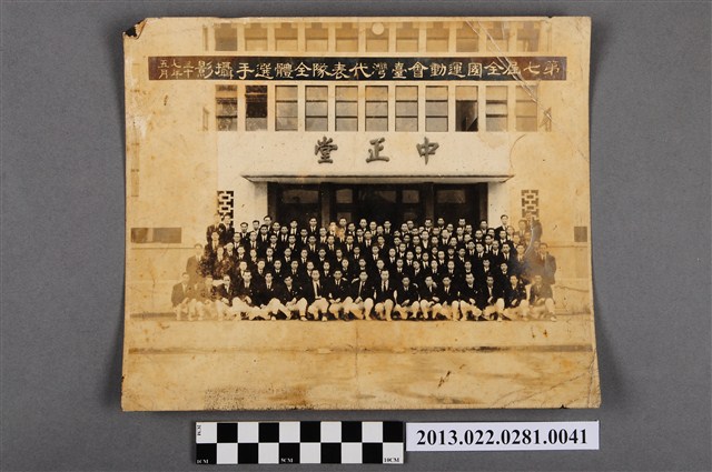 第七屆全國運動會臺灣代表隊全體選手攝影 (共2張)