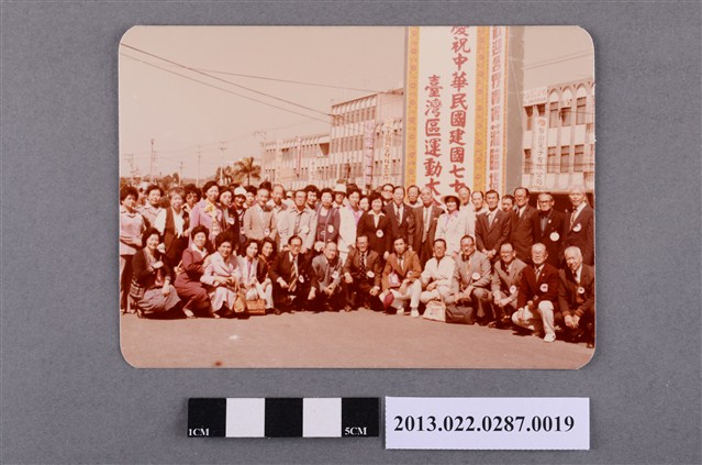 慶祝中華民國建國70年臺灣區運動大會團體合照 (共2張)