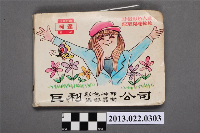 張星賢與體壇朋友、松平夫婦、早大同學等人於臺灣、日本之照片 (共4張)