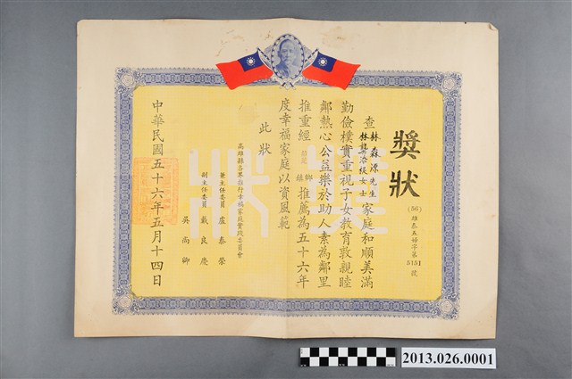 1967年高雄縣茄萣鄉幸福家庭獎狀 (共2張)