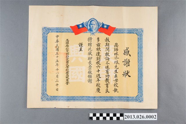 1966年高雄縣茄萣國民學校創校六十週年感謝林添根感謝狀 (共2張)